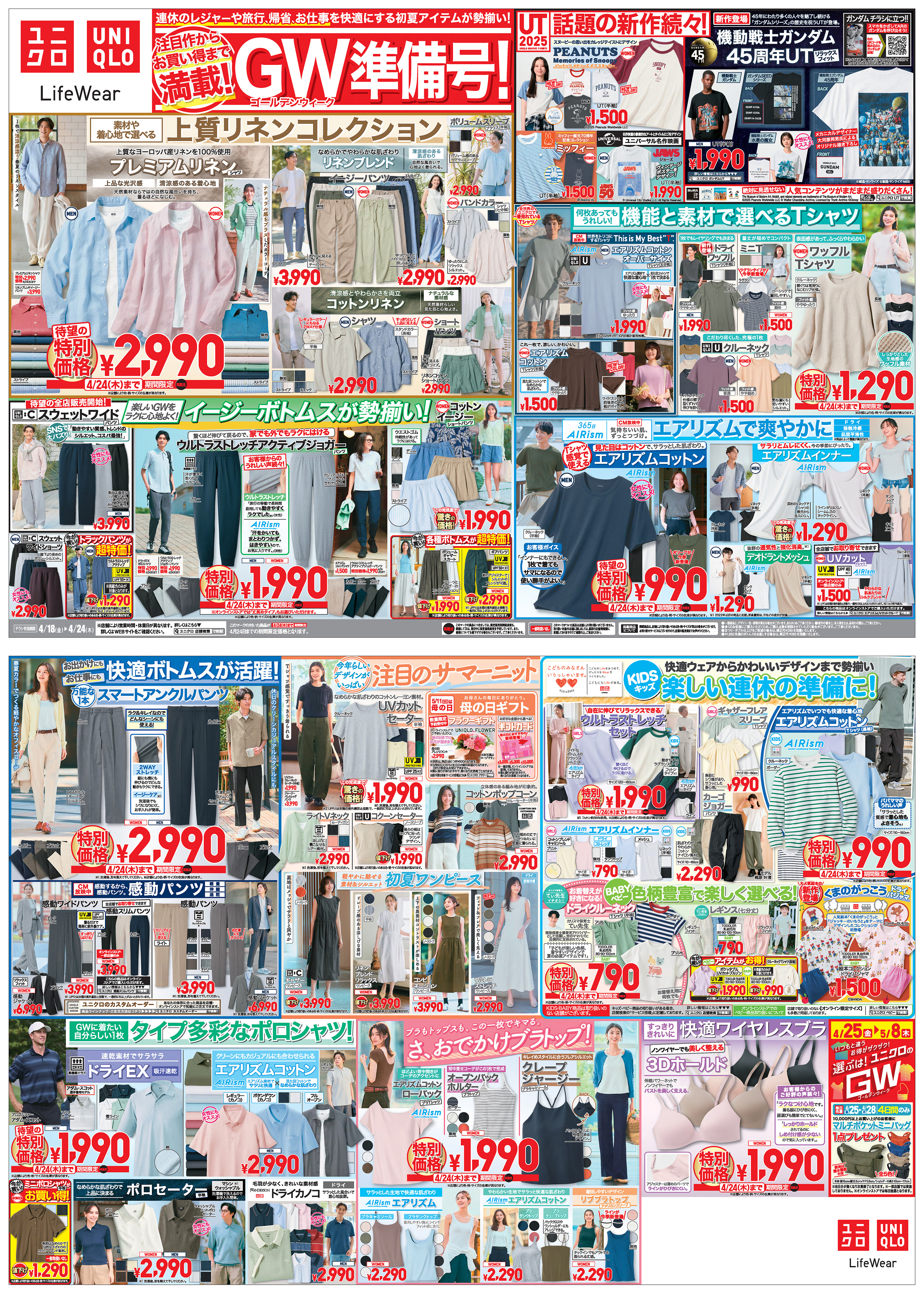 今週の折り込みチラシ